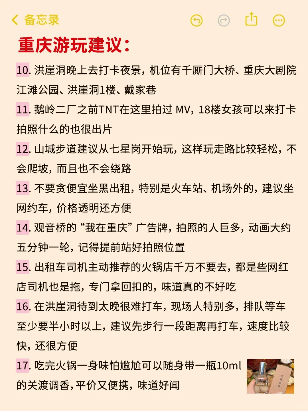 10-11🈷️来重庆玩的！别怪我没提前告诉你