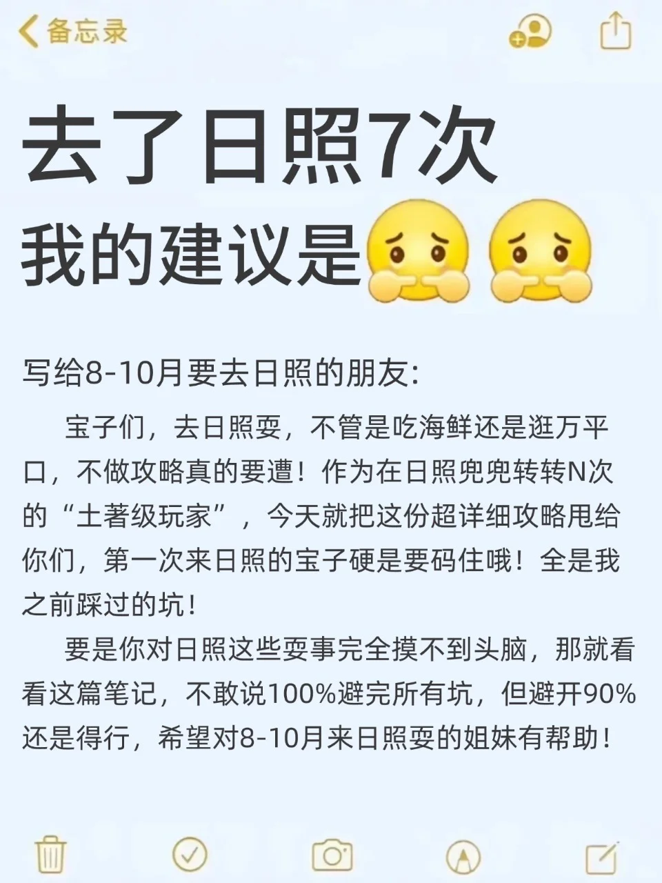 9-10月去日照旅游的注意！别怪我没提醒！