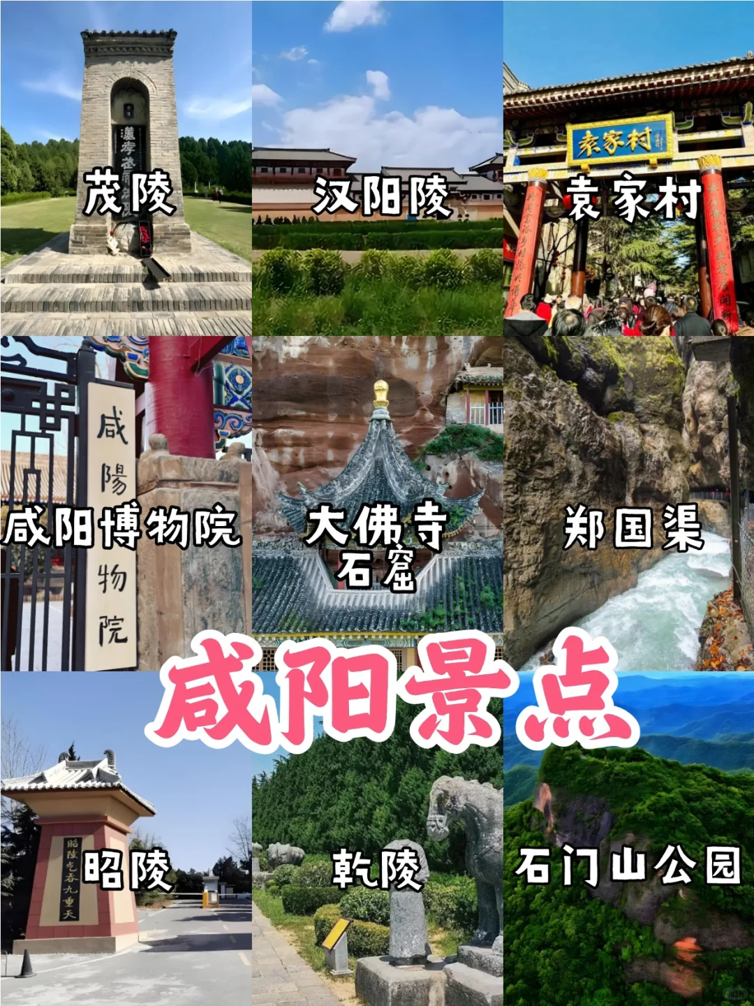 🌈陕西旅游-10大城市景点+美食🥳