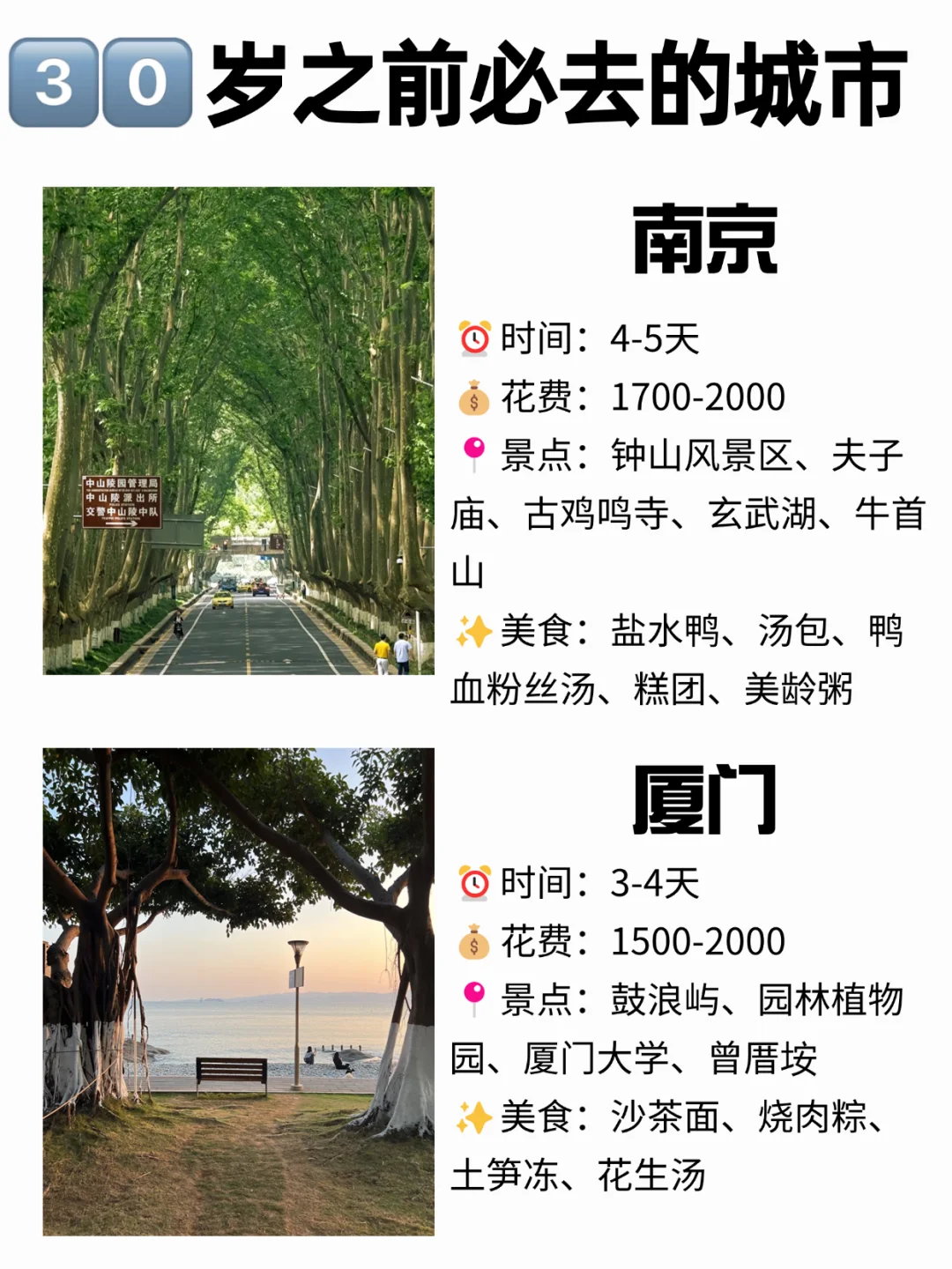 🌍30 岁前打卡这 12座城｜解锁人生清单