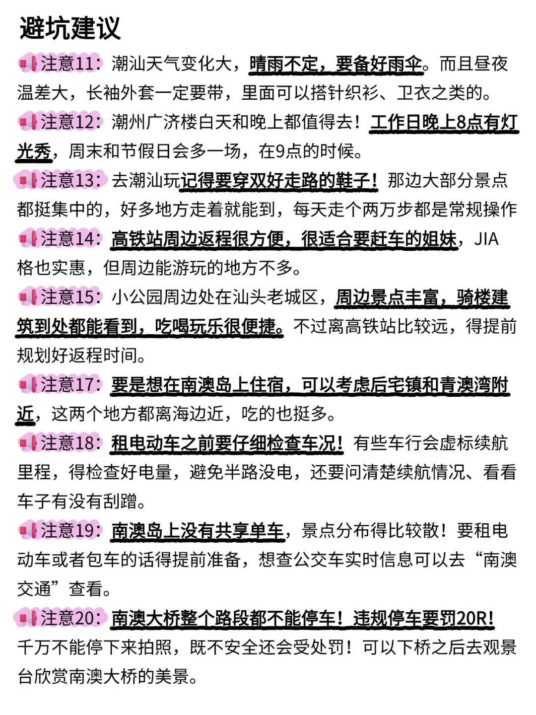 被自己做的潮汕旅游攻略满意到睡不着。。。