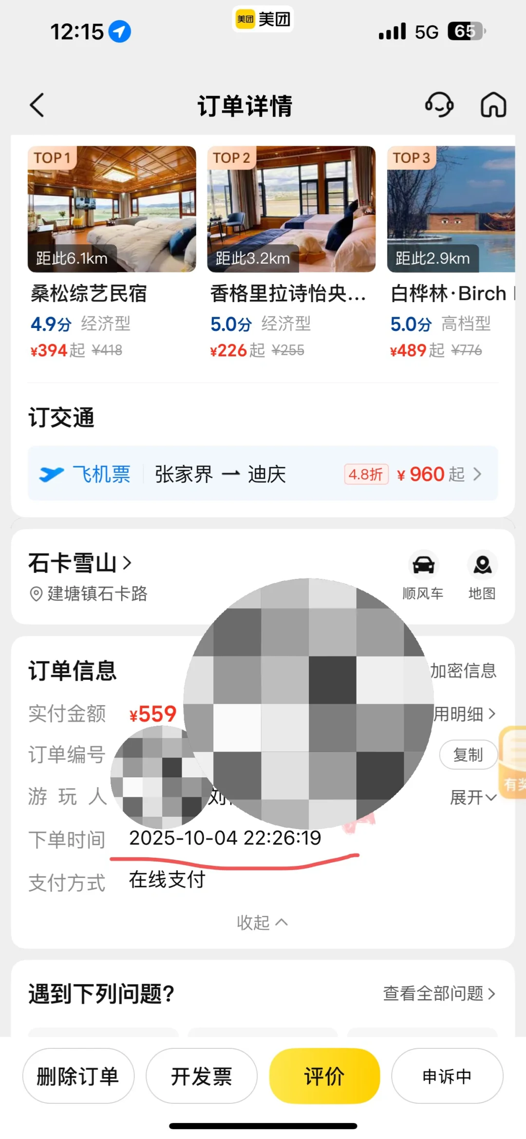 避雷石卡雪山!就是一个骗钱景区!