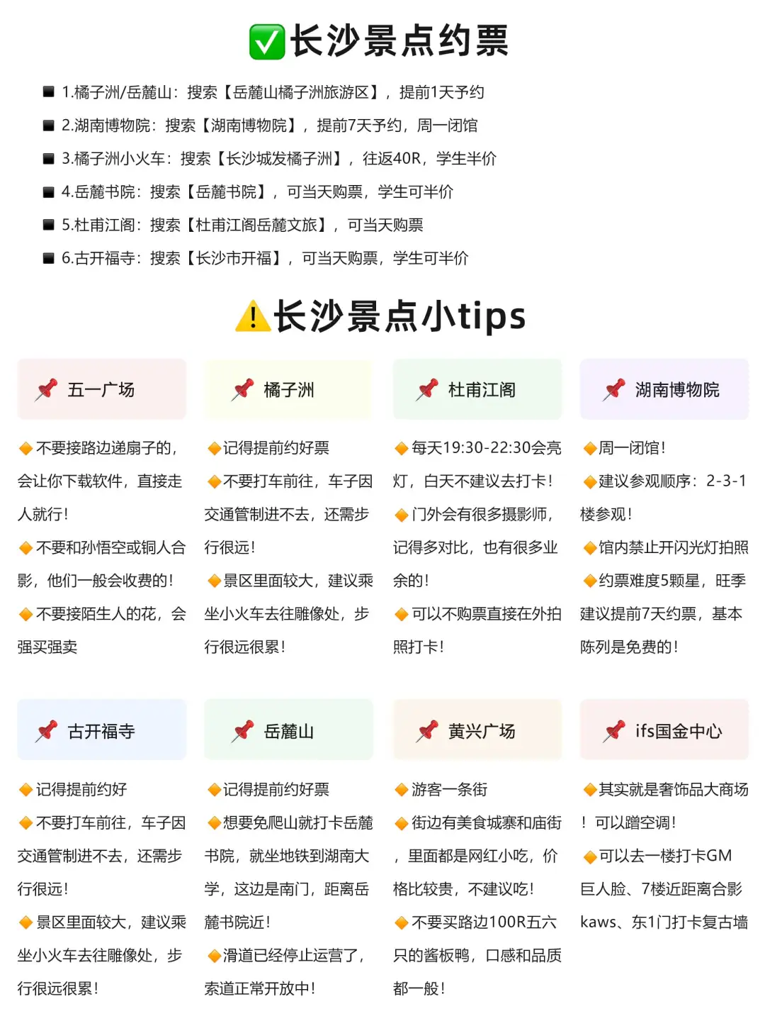 带了2000去长沙，结果只用了800😳...