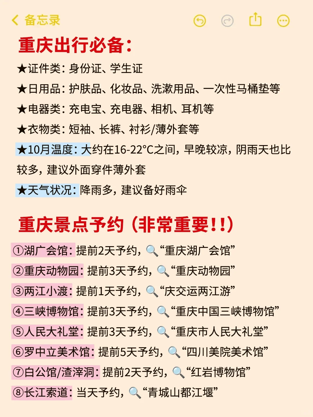 10-11🈷️来重庆玩的！别怪我没提前告诉你