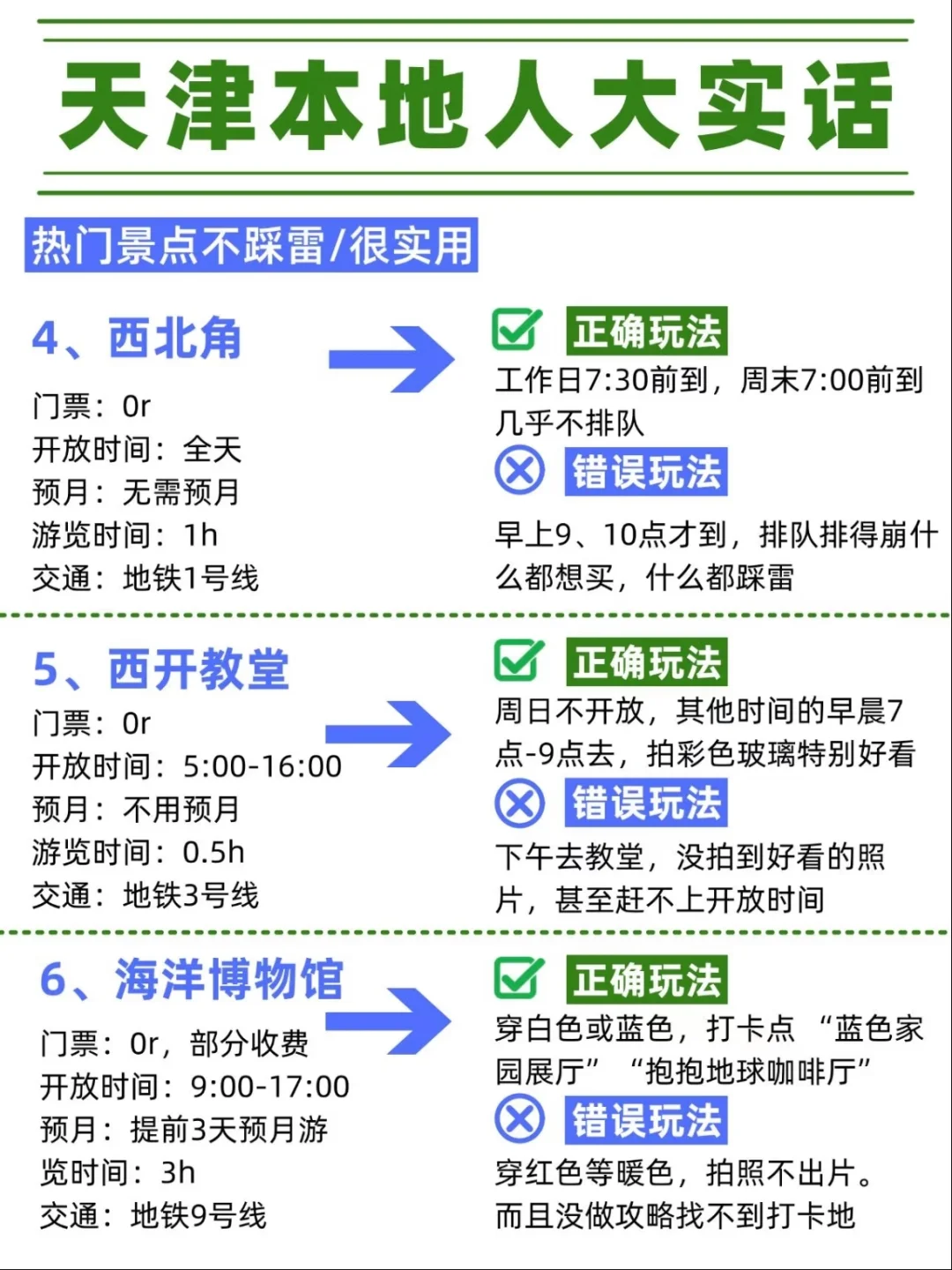 天津旅游攻略✨ 本地人带你玩明白