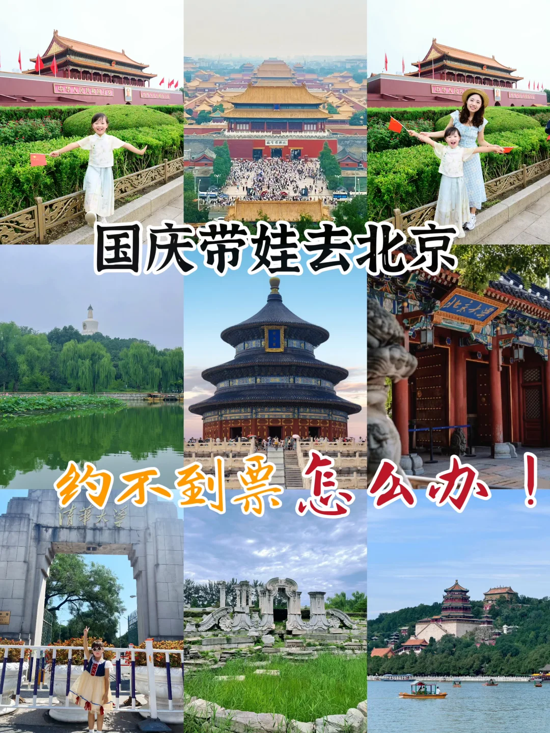 国庆带娃去北京✈️约不上故宫国博的快码住❗️