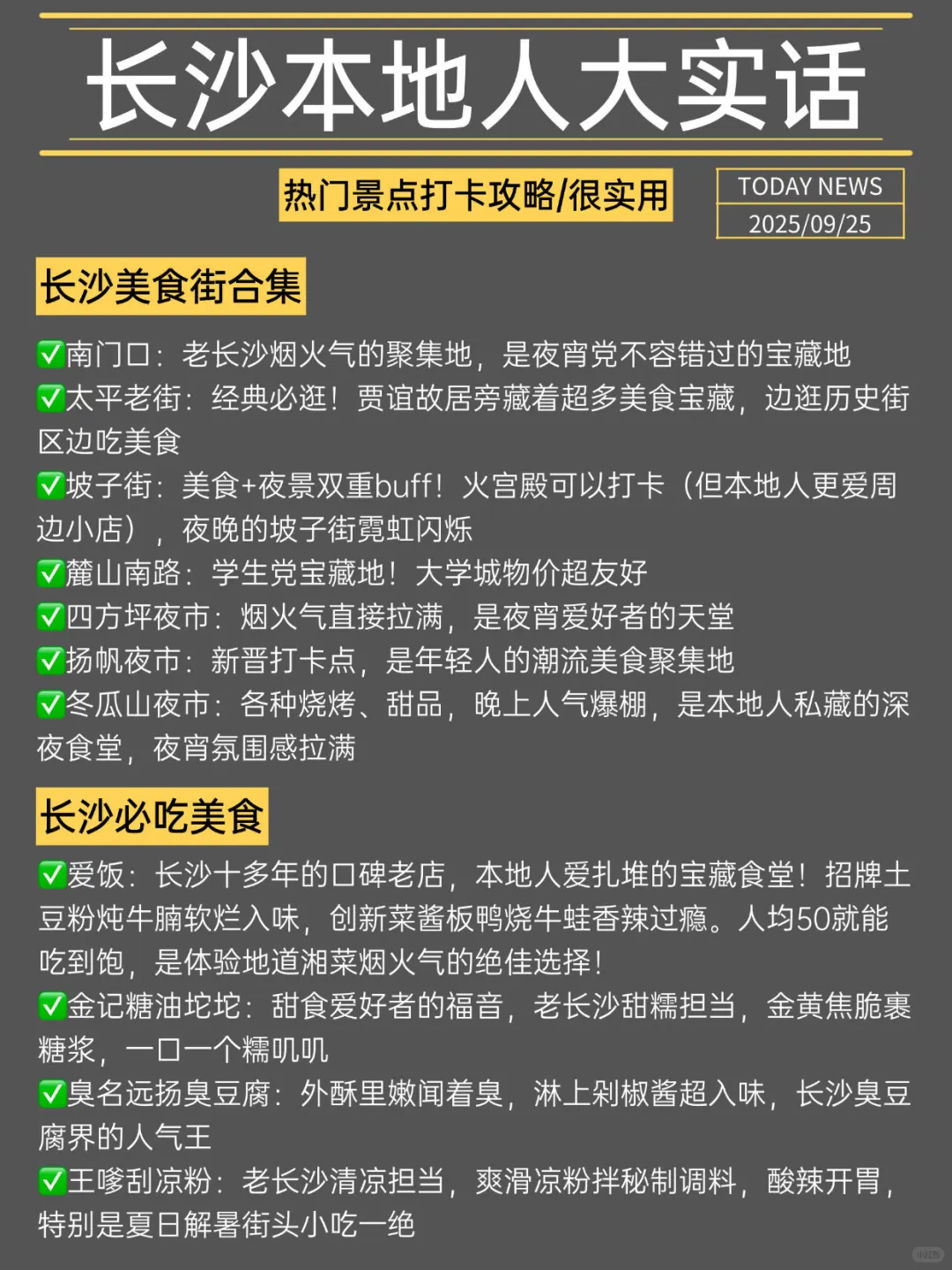 长沙旅游本地人大实话‼️别怪我没提前告诉
