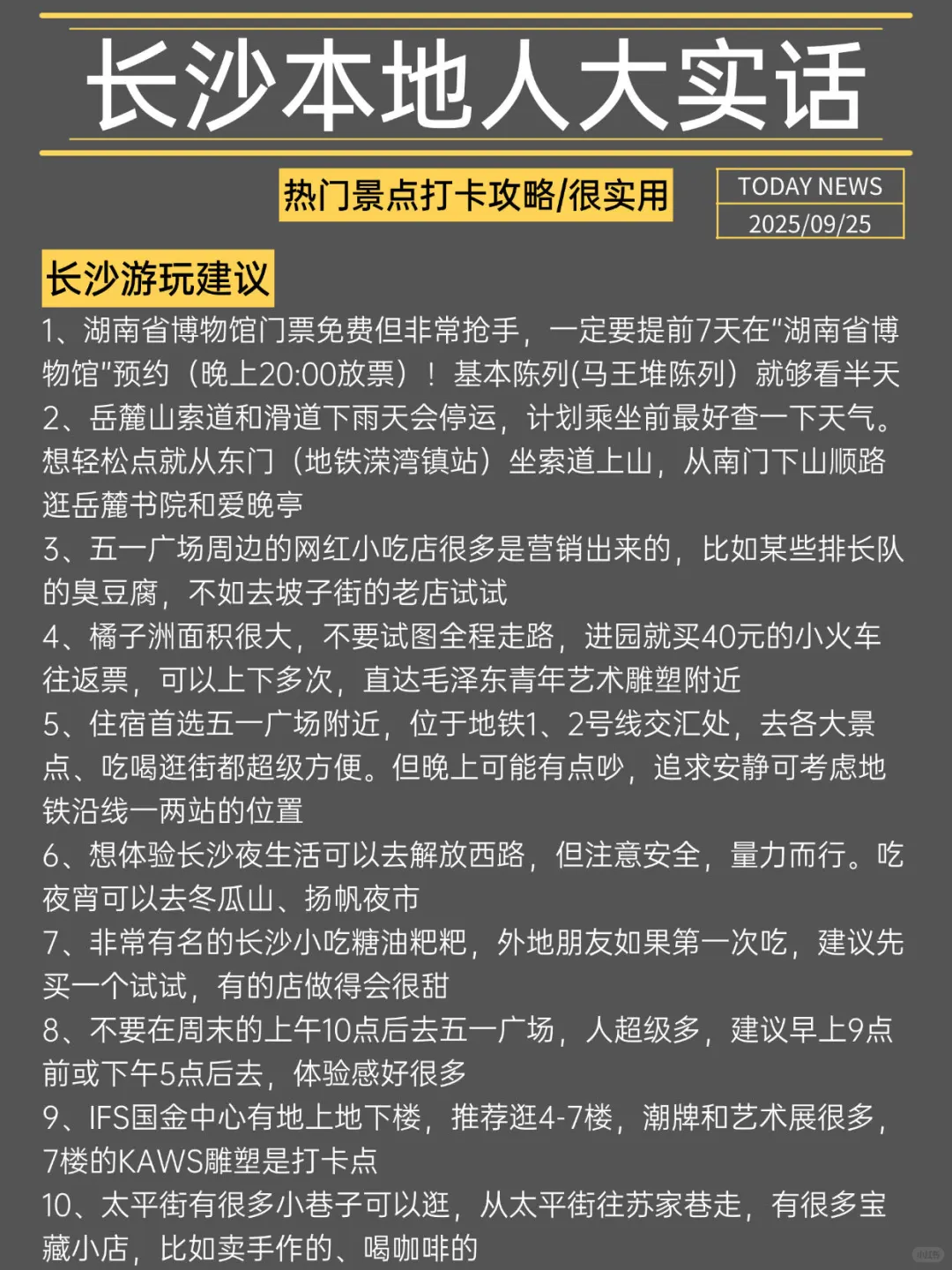 长沙旅游本地人大实话‼️别怪我没提前告诉