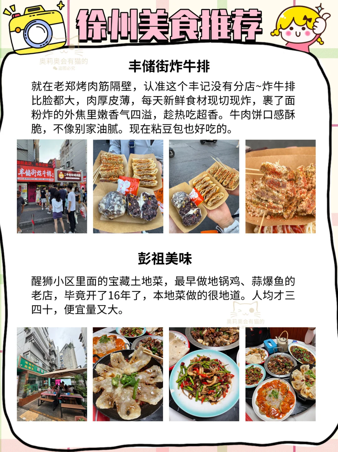 8月来徐州，千万别把顺序搞反了❌