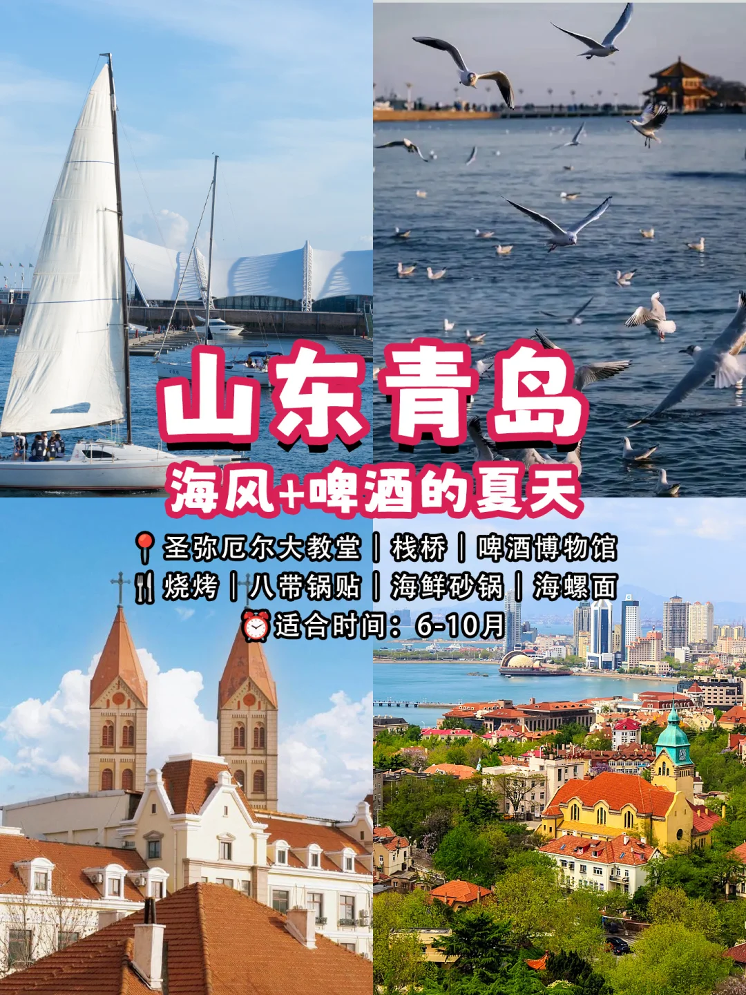 9-10月不去后悔的九9大海滨城市