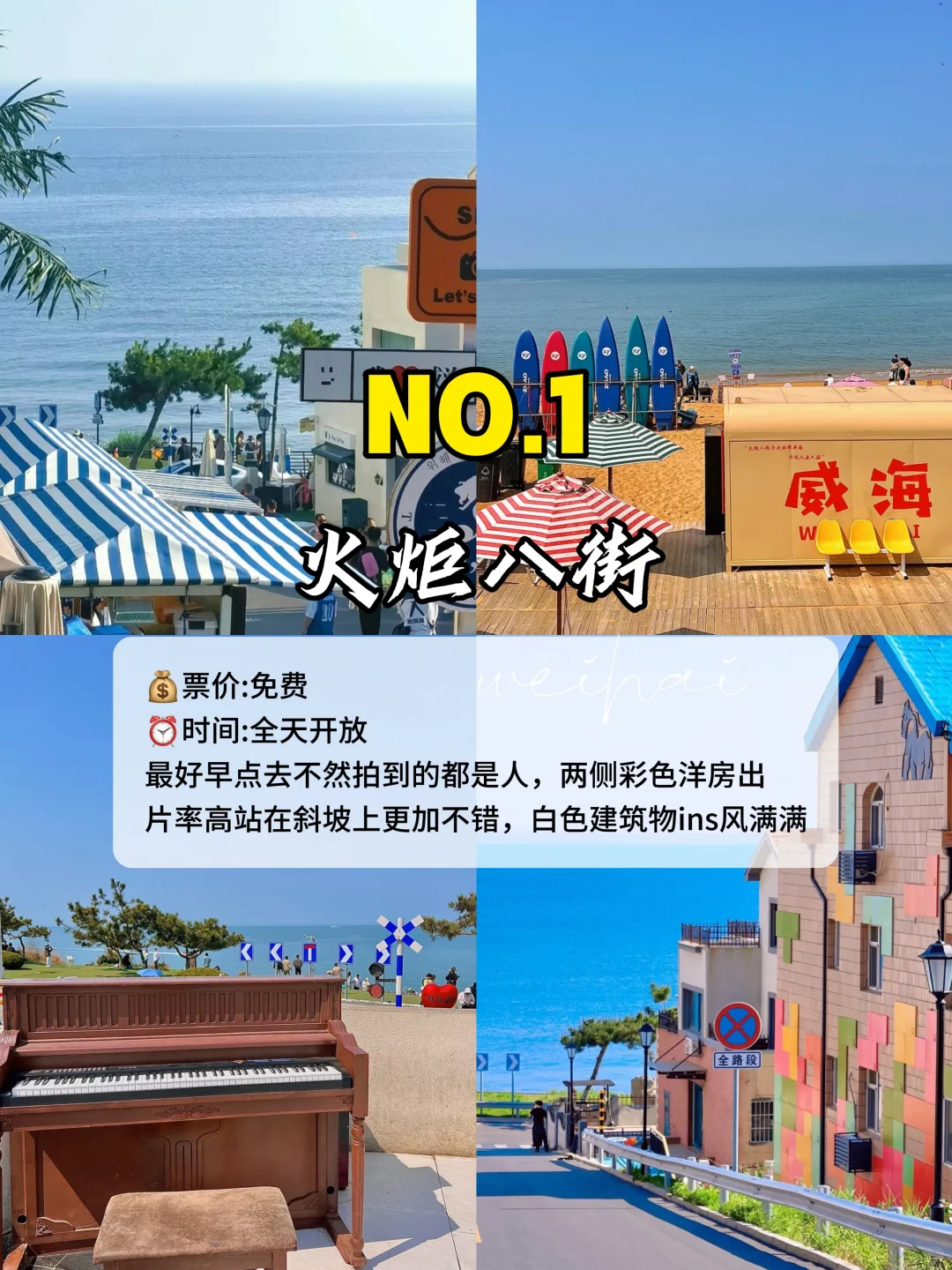 威海必去🔥9大景点‼️