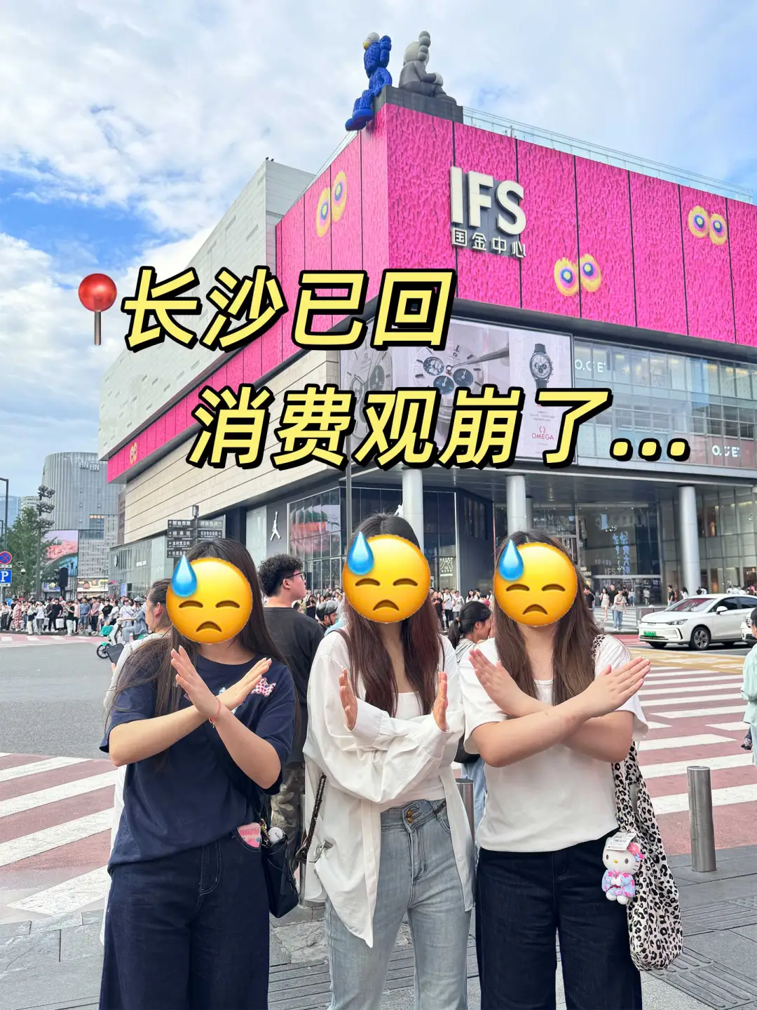 带了2000去长沙，结果只用了800😳...