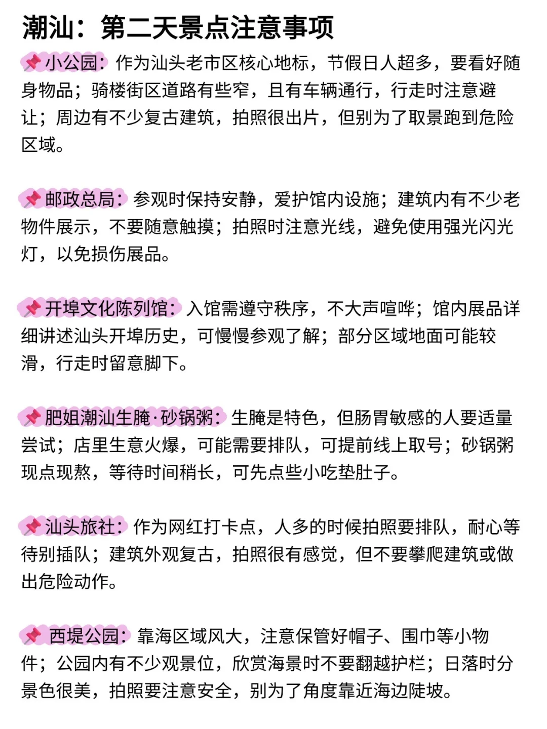 被自己做的潮汕旅游攻略满意到睡不着。。。