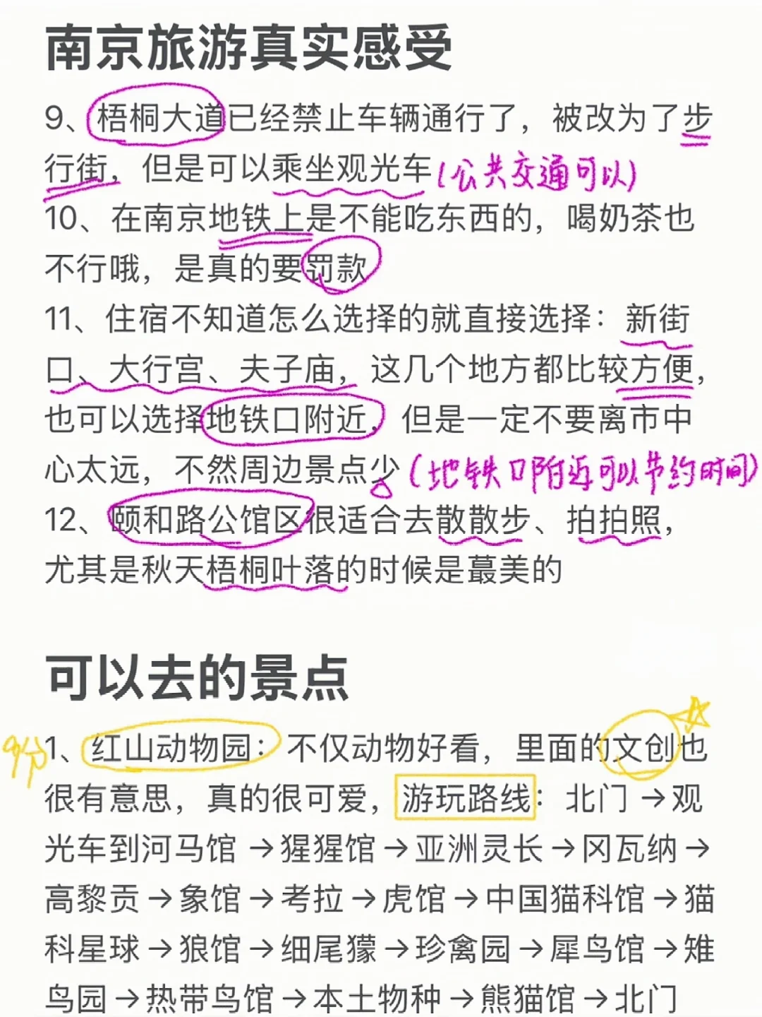 南京旅游的真实感受～