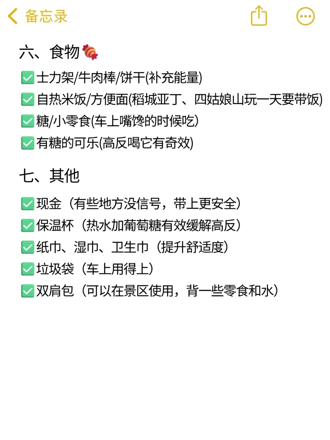 记录去川西要带的行李清单（超详细版）