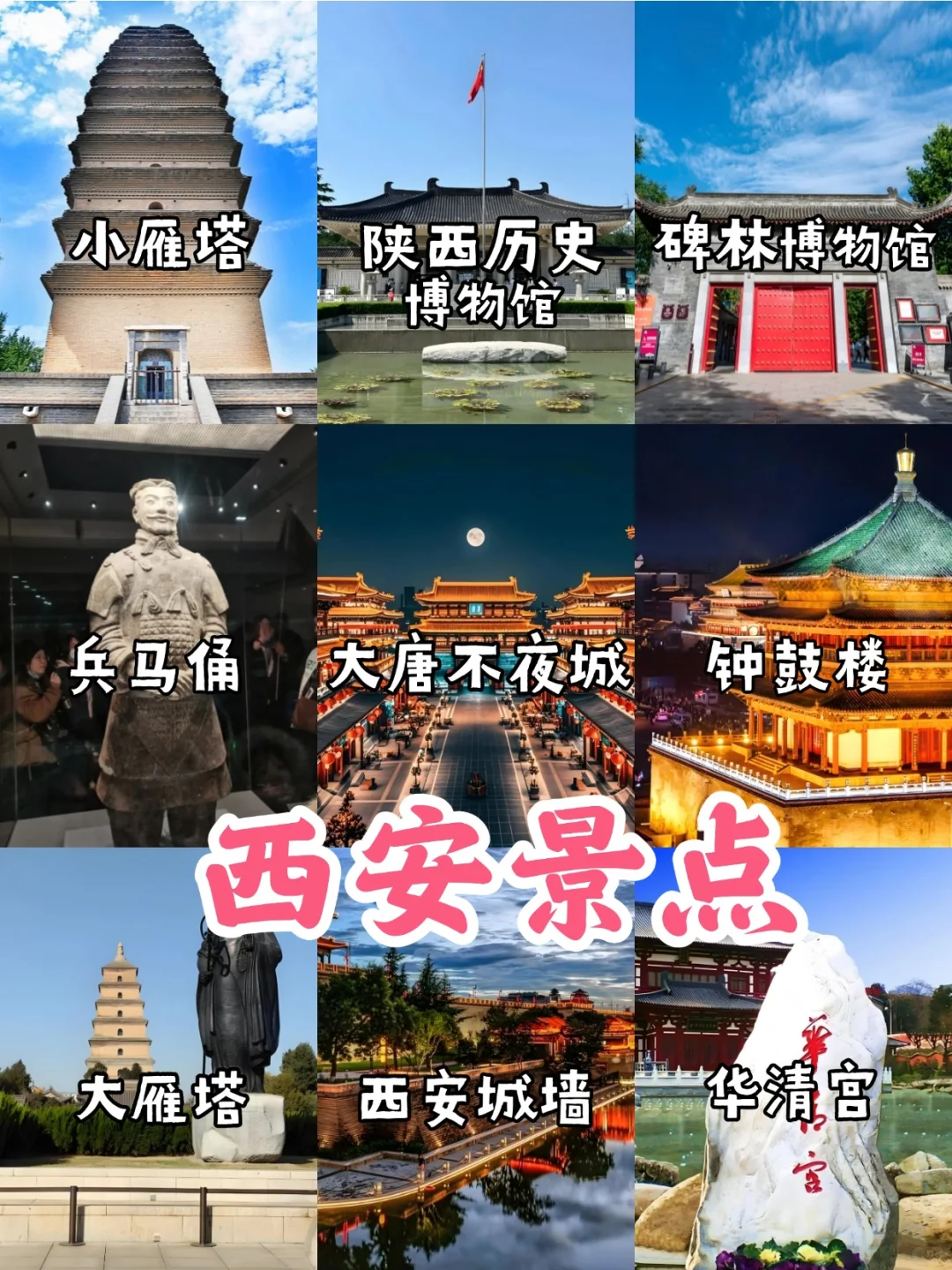 🌈陕西旅游-10大城市景点+美食🥳