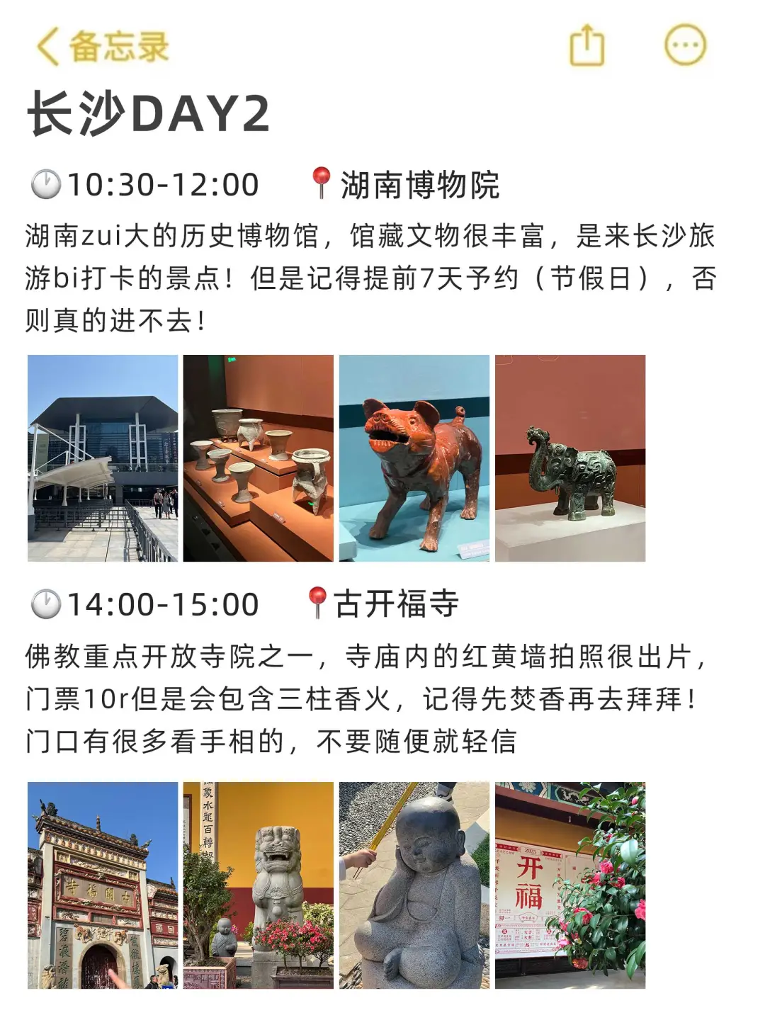 本人对男朋友做的长沙攻略越看越满意…
