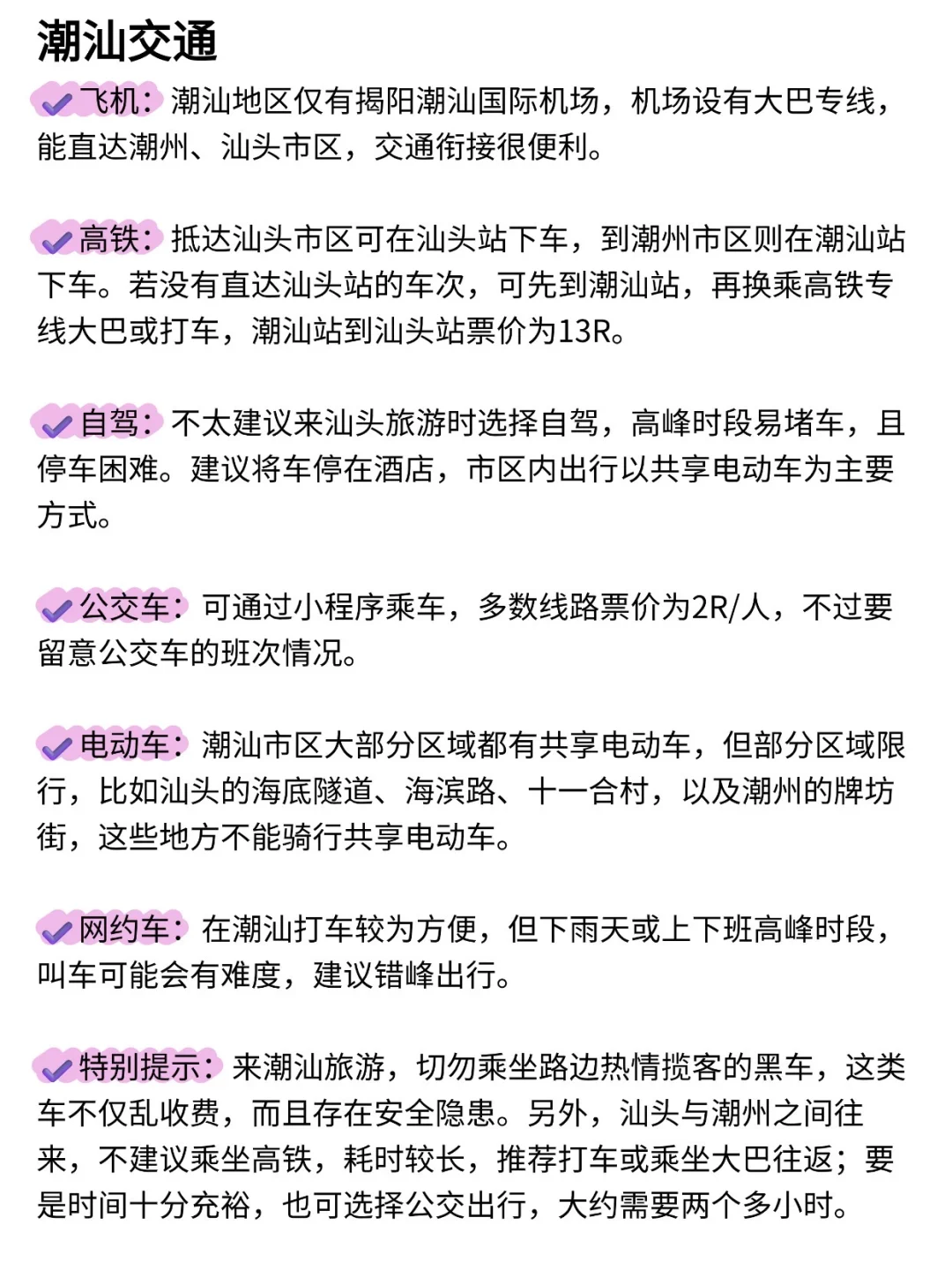 被自己做的潮汕旅游攻略满意到睡不着。。。