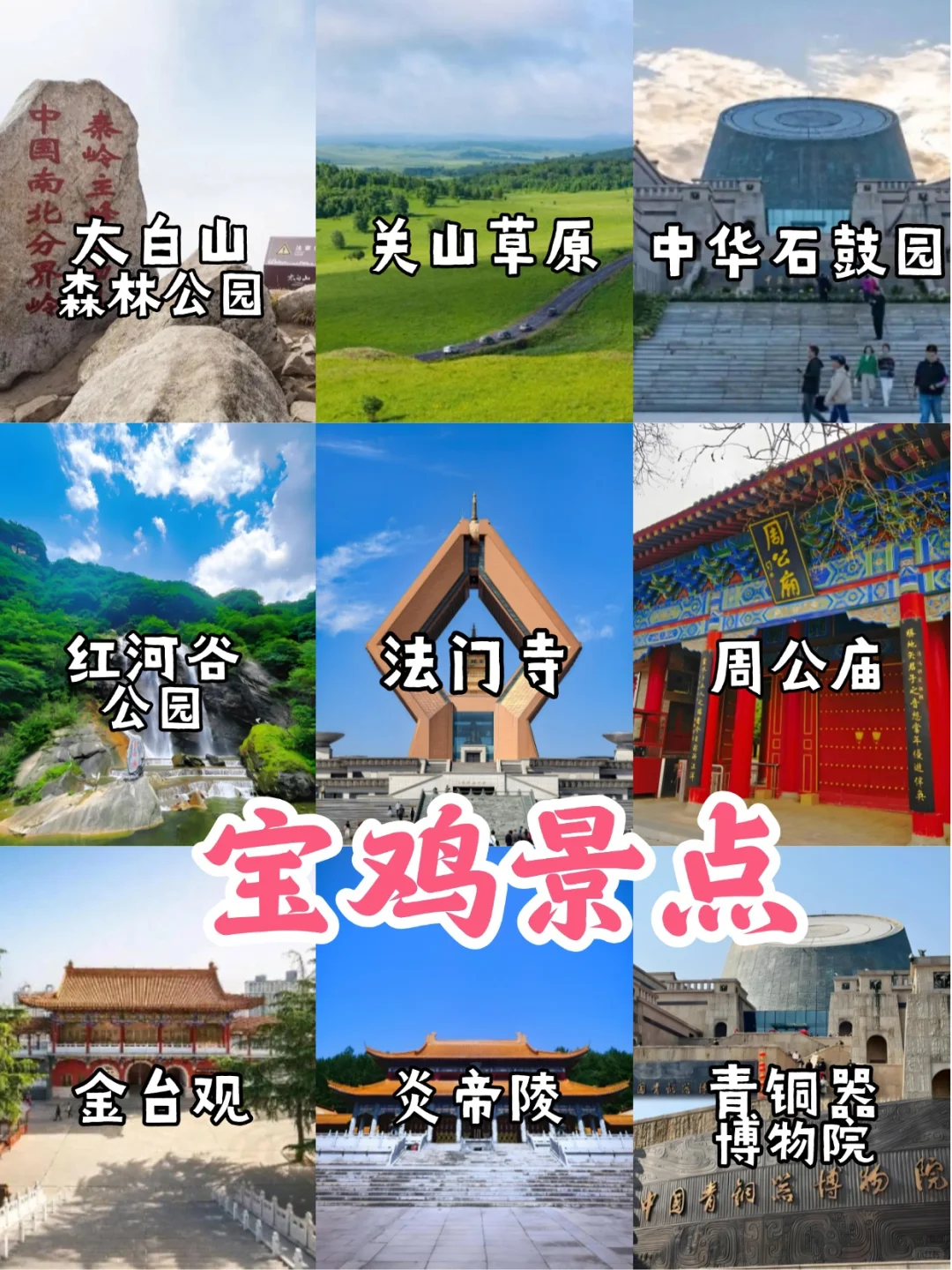 🌈陕西旅游-10大城市景点+美食🥳