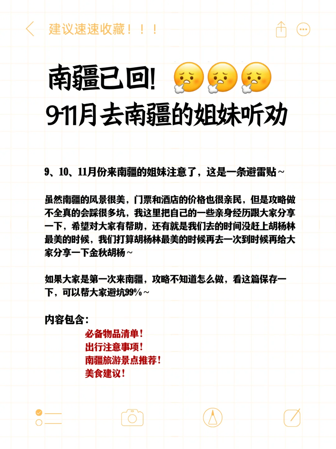 9-11月份去南疆旅行，建议先看这份避坑指南