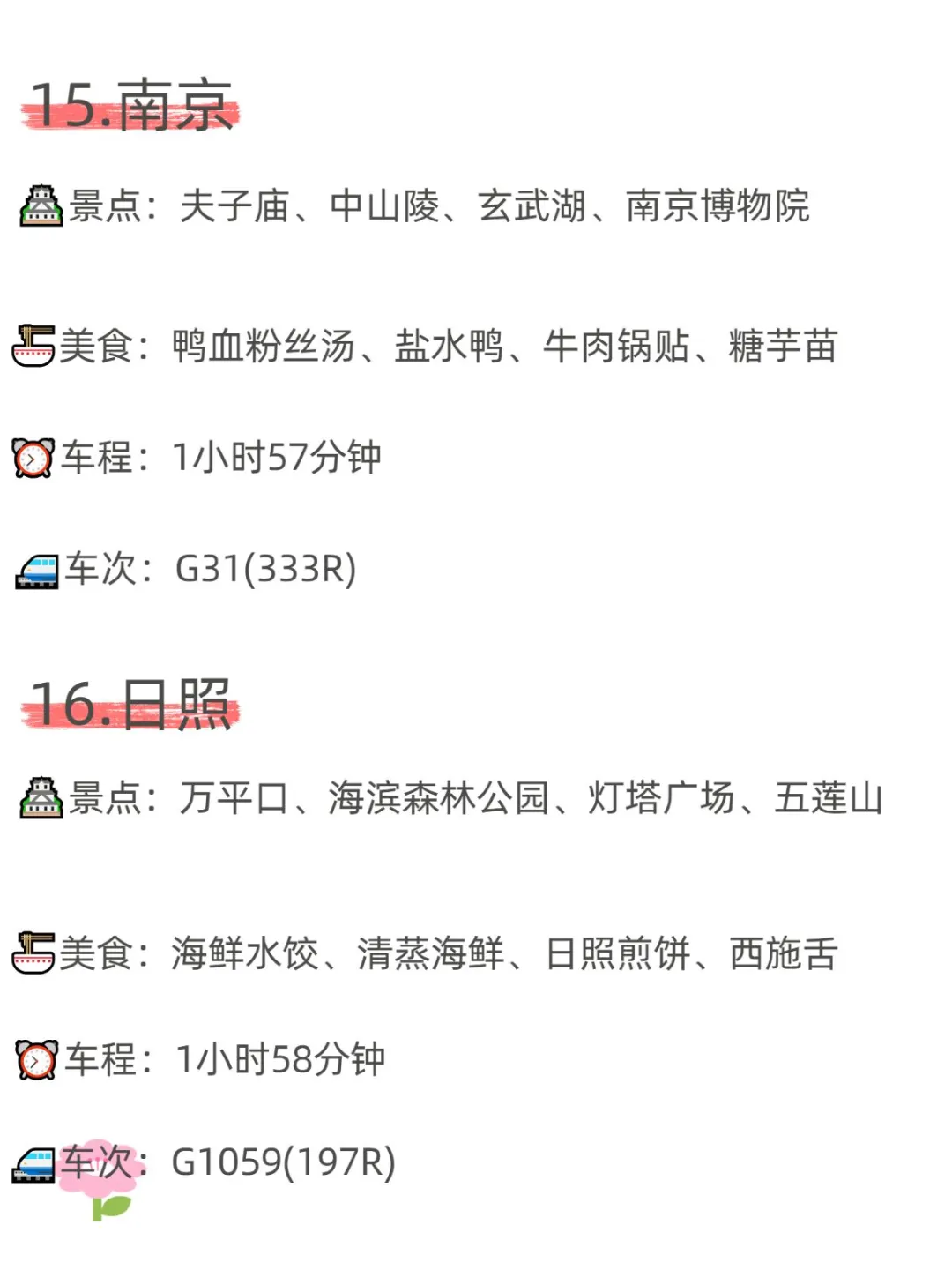 济南❗高铁2h直达的16个宝藏旅游城✨