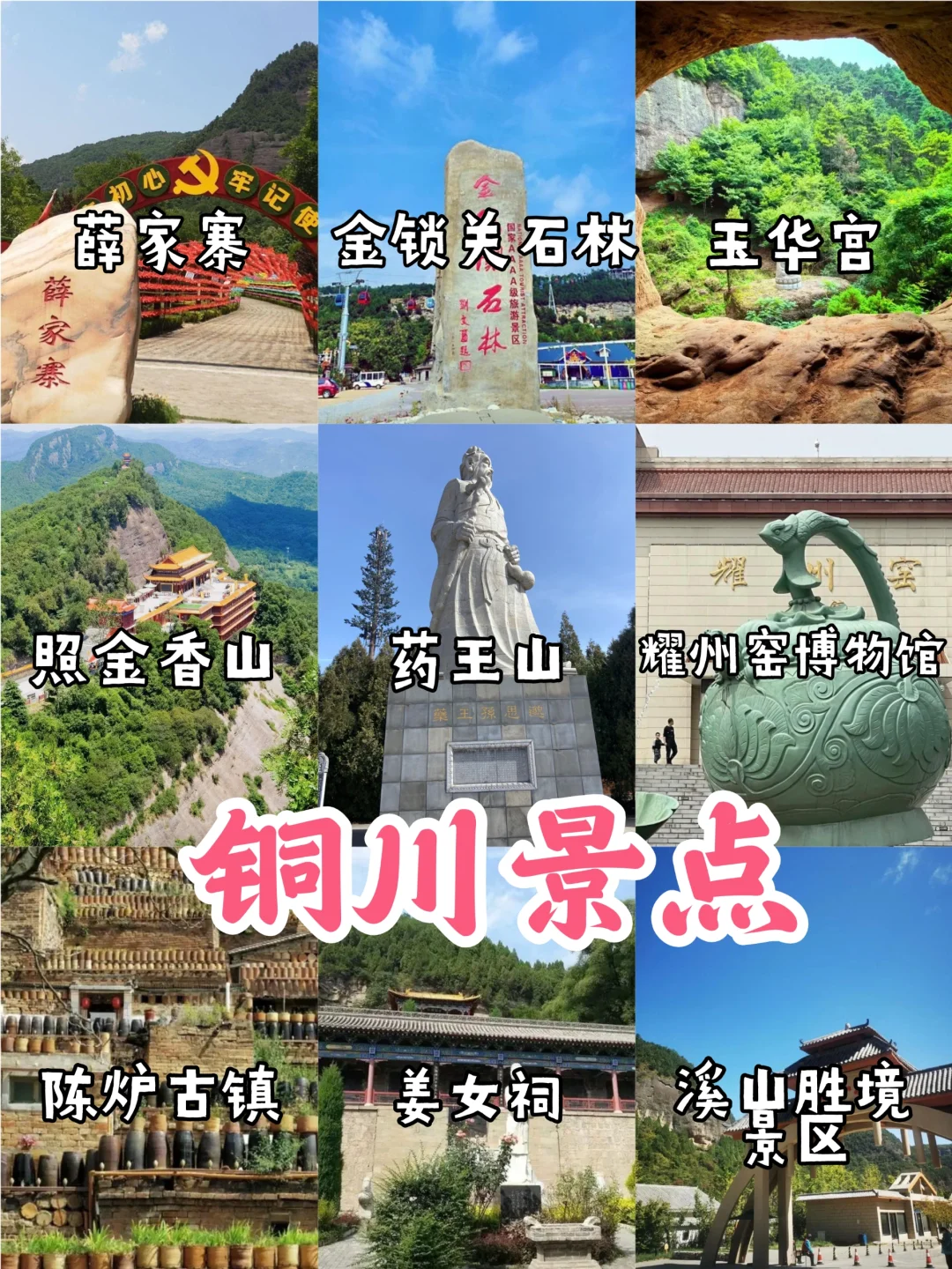 🌈陕西旅游-10大城市景点+美食🥳