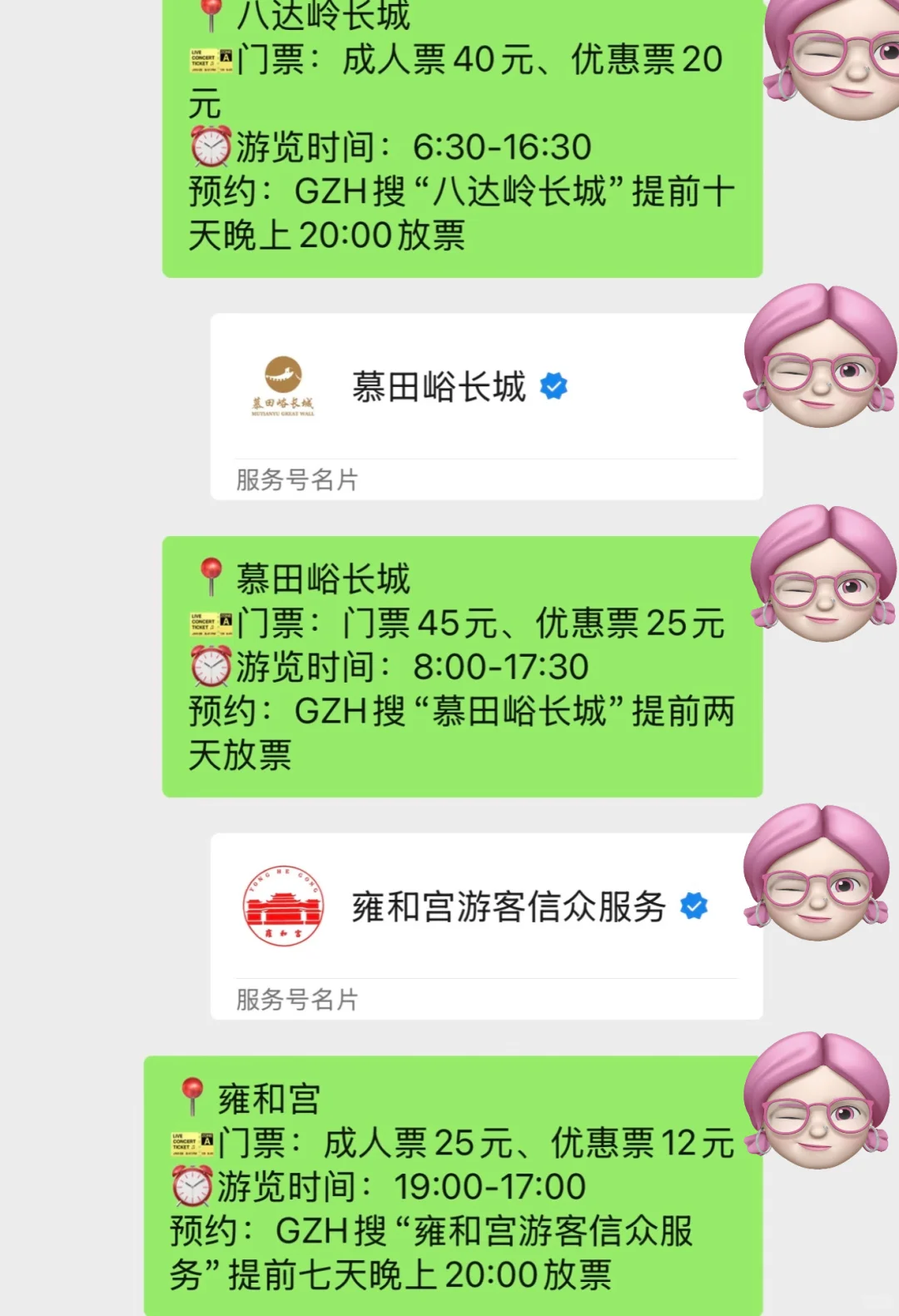 北京的景点真的会惩罚每一个不提前预约的人