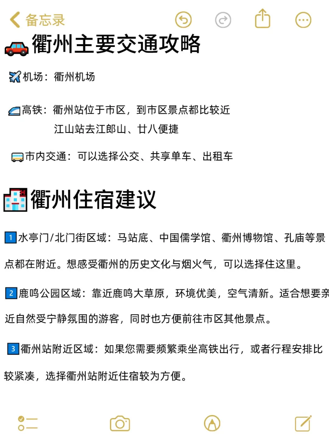 本J人对自己总结的衢州旅游攻略很满意🥰