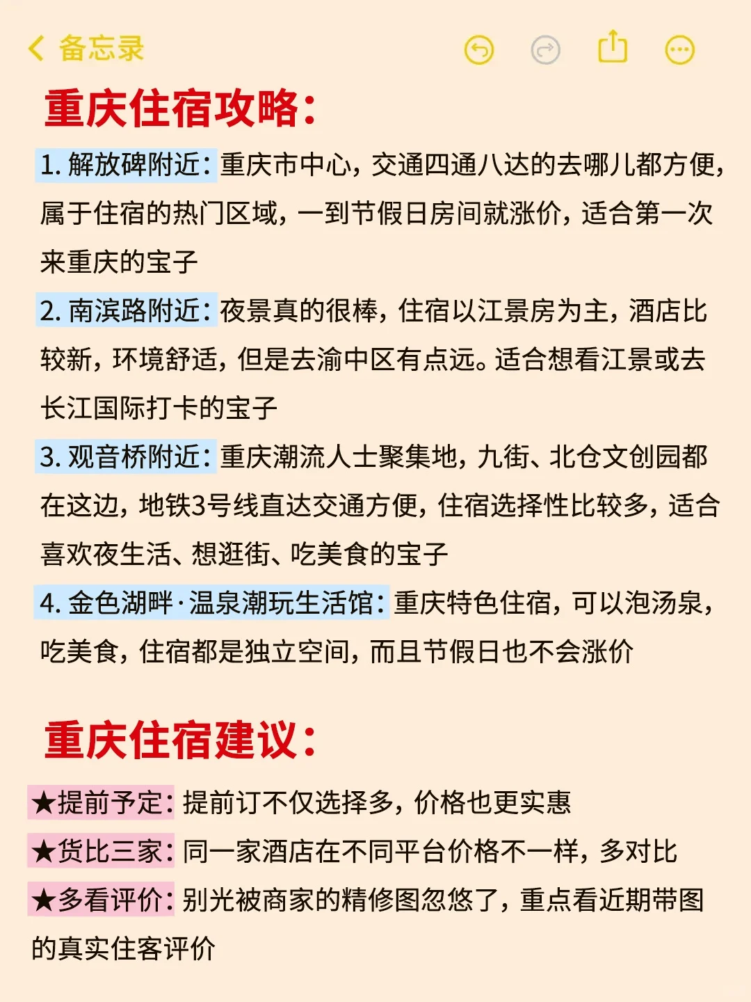 10-11🈷️来重庆玩的！别怪我没提前告诉你