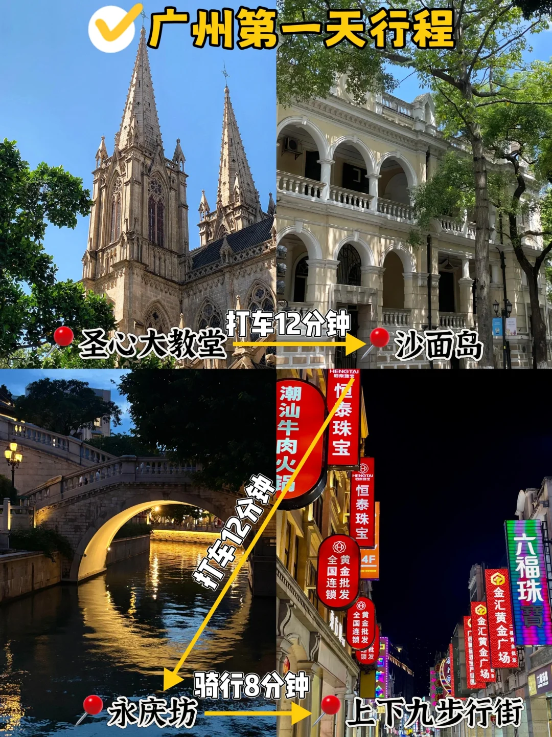 广州📍三天两夜｜不废腿版保姆级逛吃攻略
