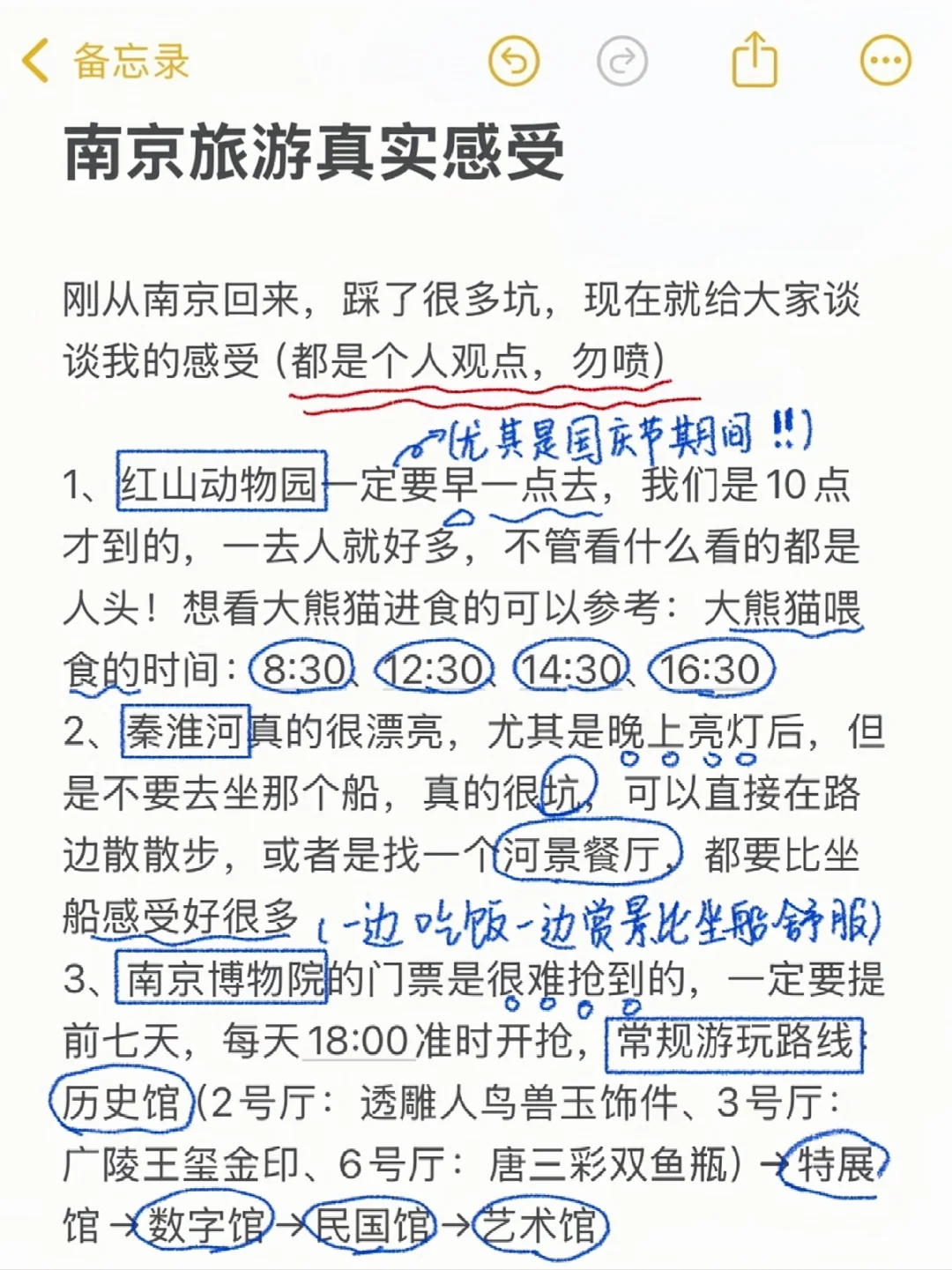 南京旅游的真实感受～