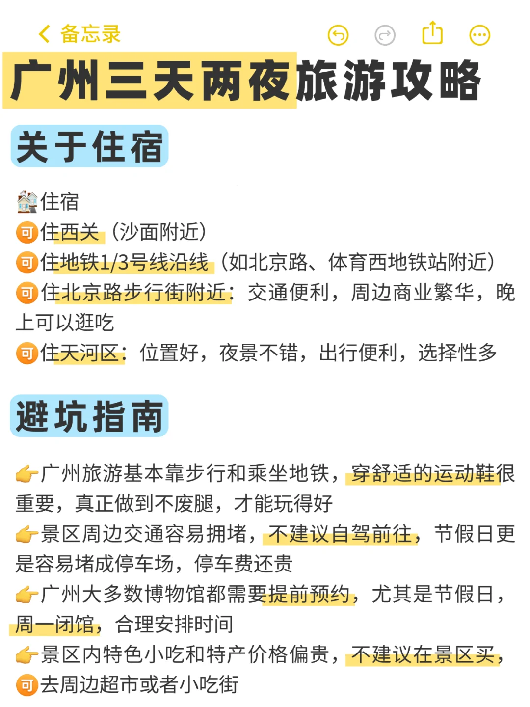 广州📍三天两夜｜不废腿版保姆级逛吃攻略