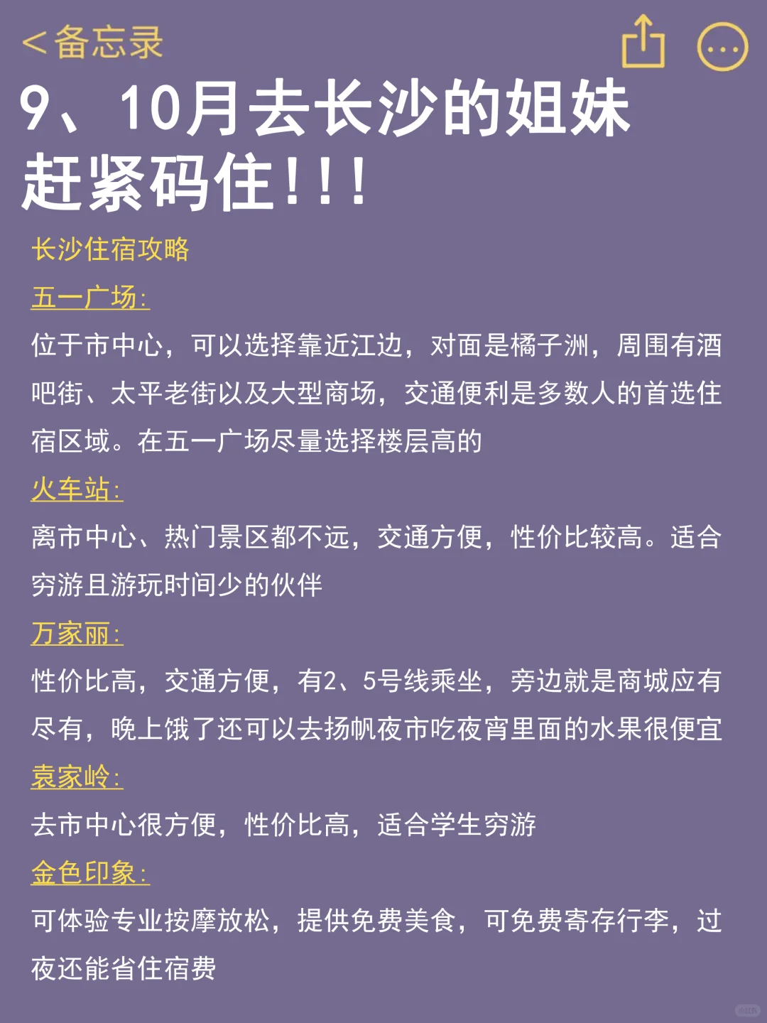 9-10月准备来长沙的姐妹 注意！！