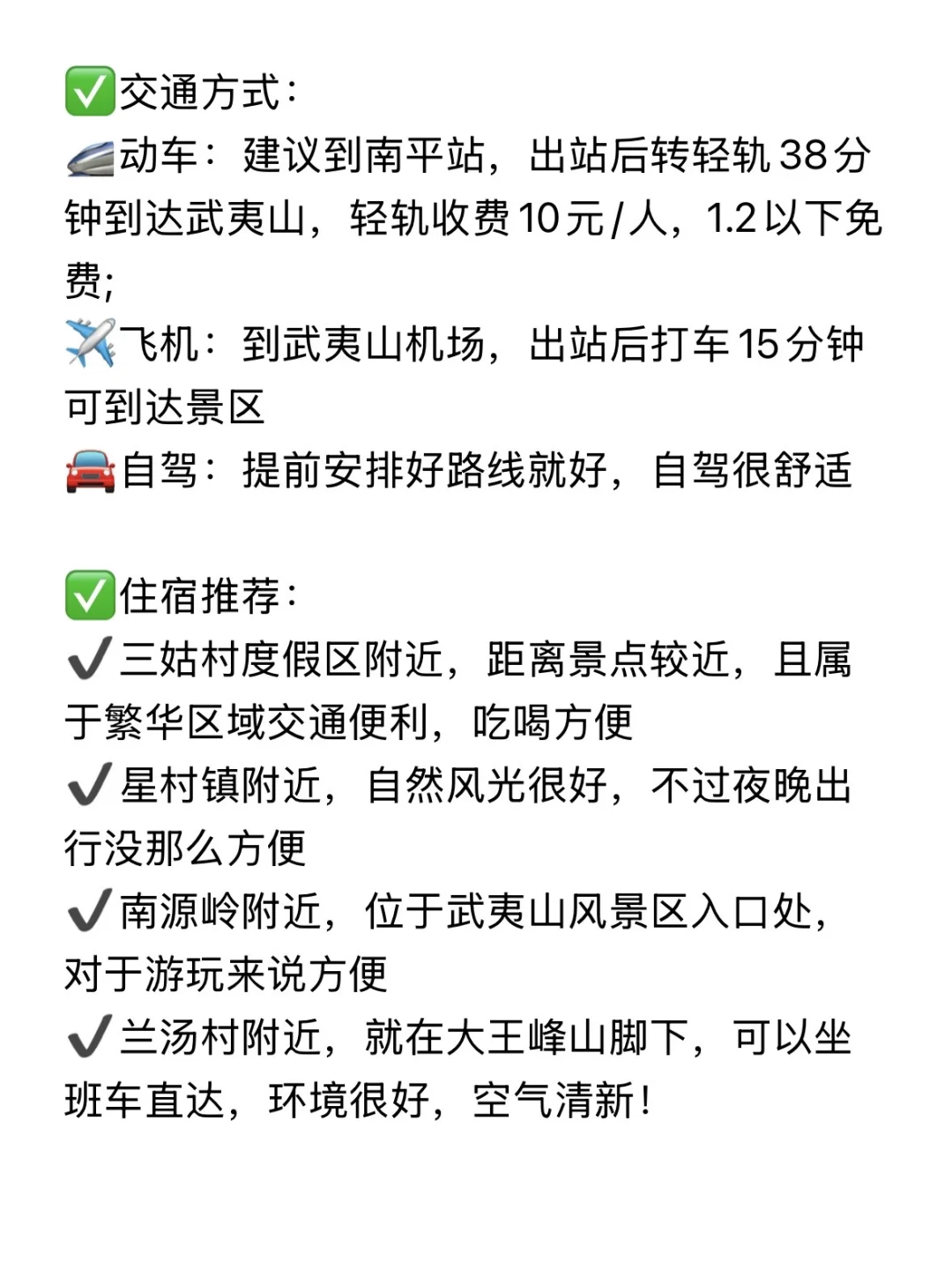 武夷山省心旅游攻略📍两天一晚（附详细路线