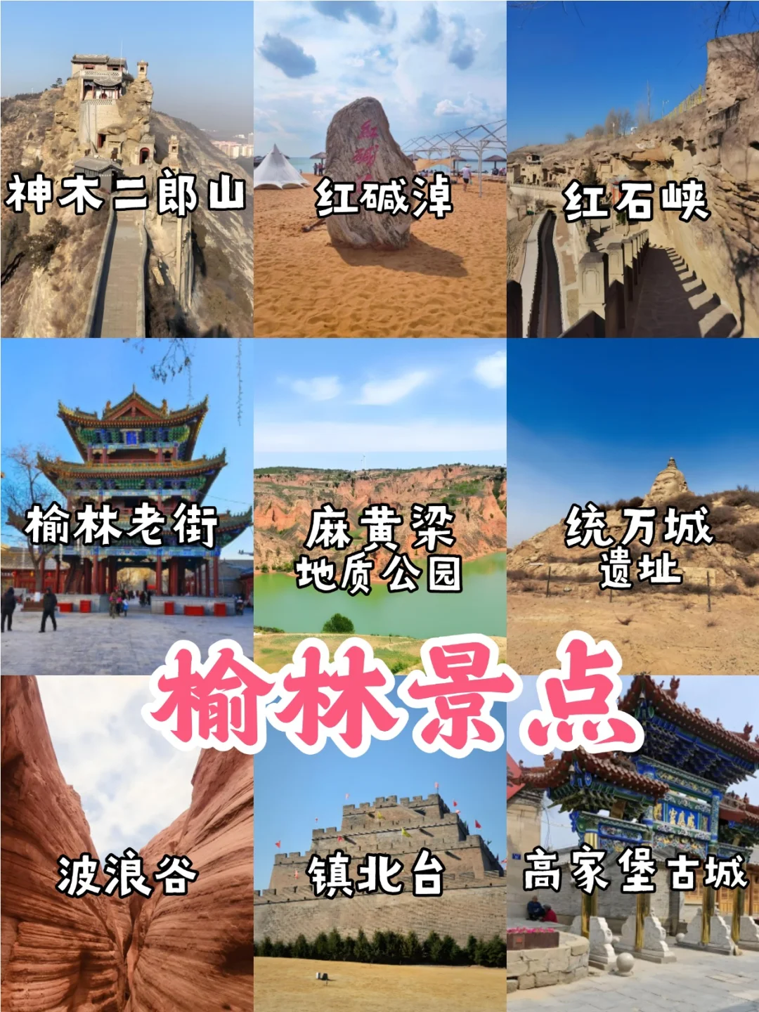 🌈陕西旅游-10大城市景点+美食🥳