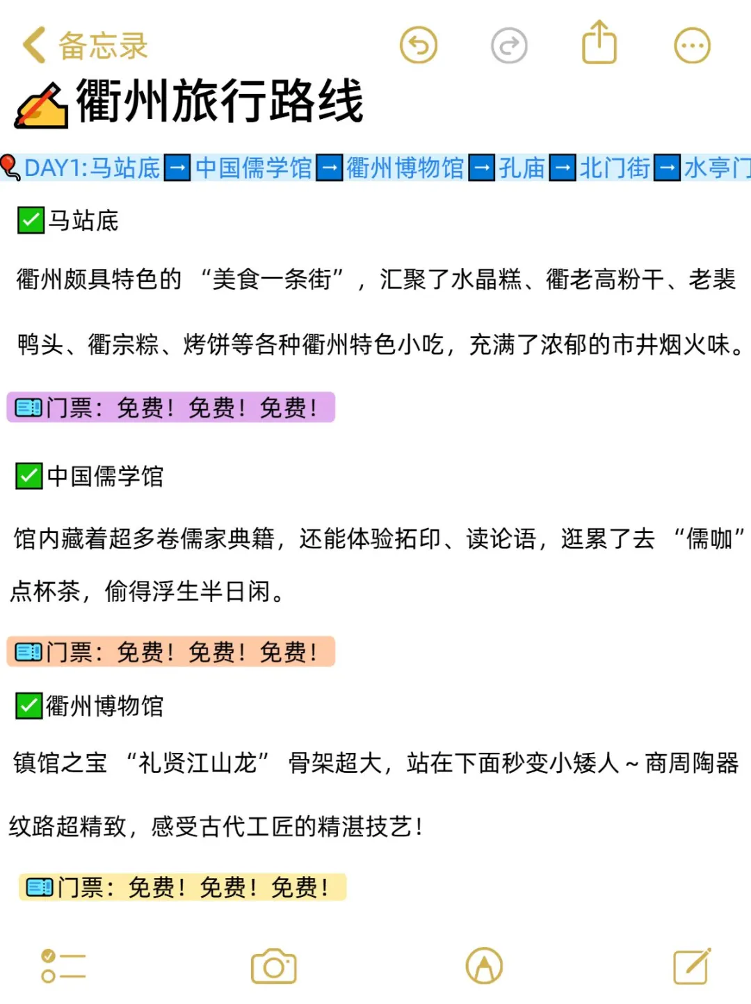 本J人对自己总结的衢州旅游攻略很满意🥰