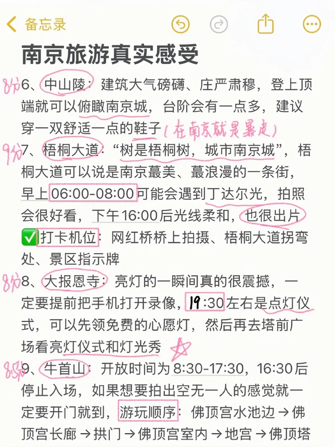 南京旅游的真实感受～