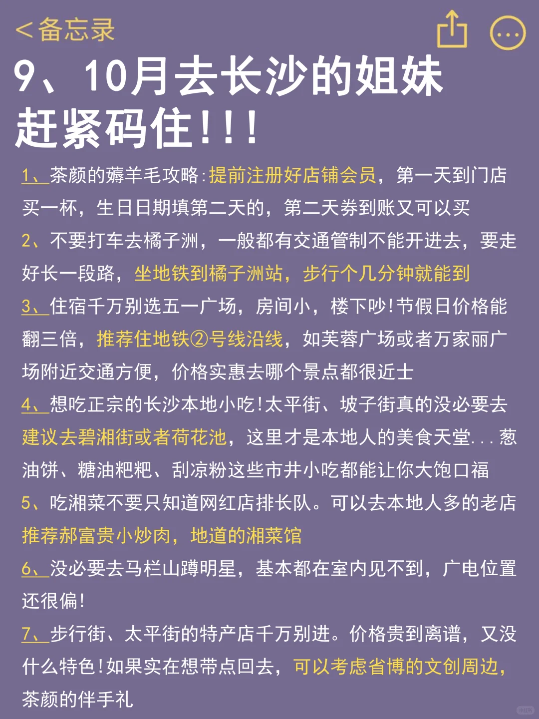 9-10月准备来长沙的姐妹 注意！！