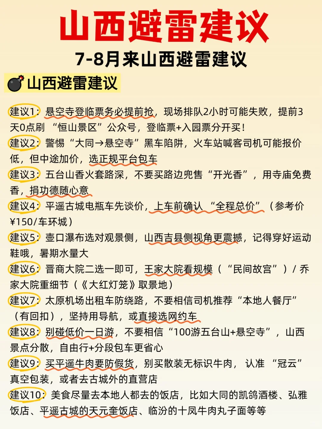 7-8月来山西📍路线景点Citywalk全攻略