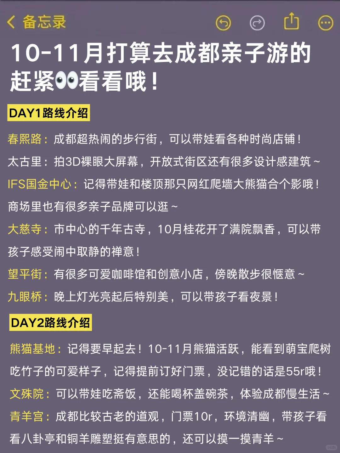 10-11月来成都亲子游的！存下吧！