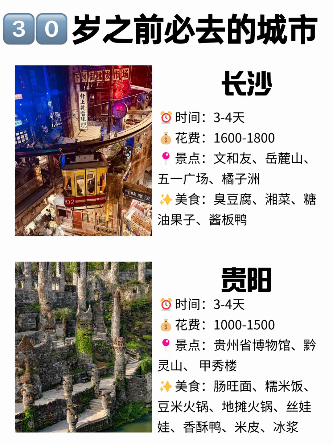 🌍30 岁前打卡这 12座城｜解锁人生清单