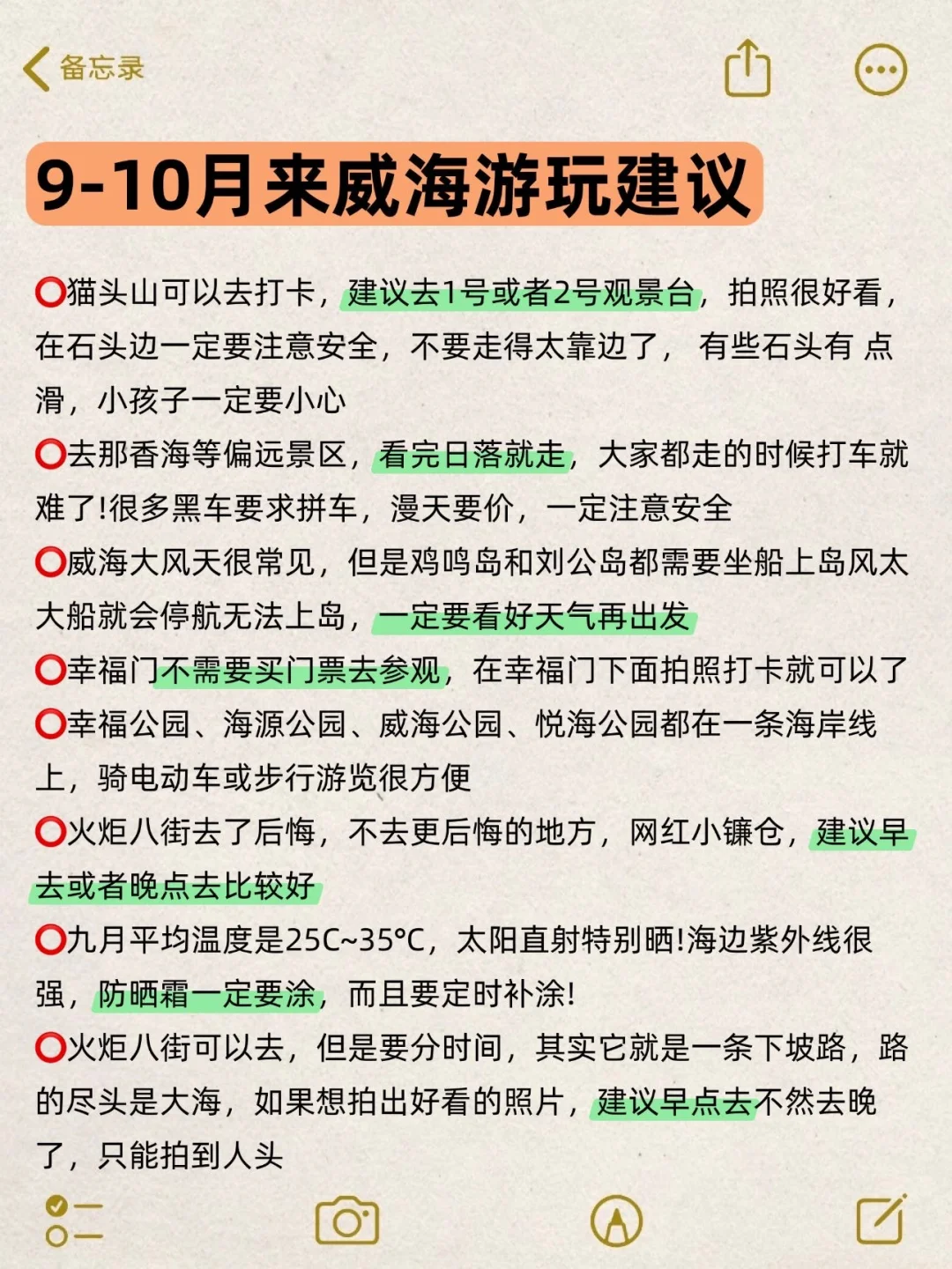 10🈷️来威海玩的!别怪我没提前告诉你