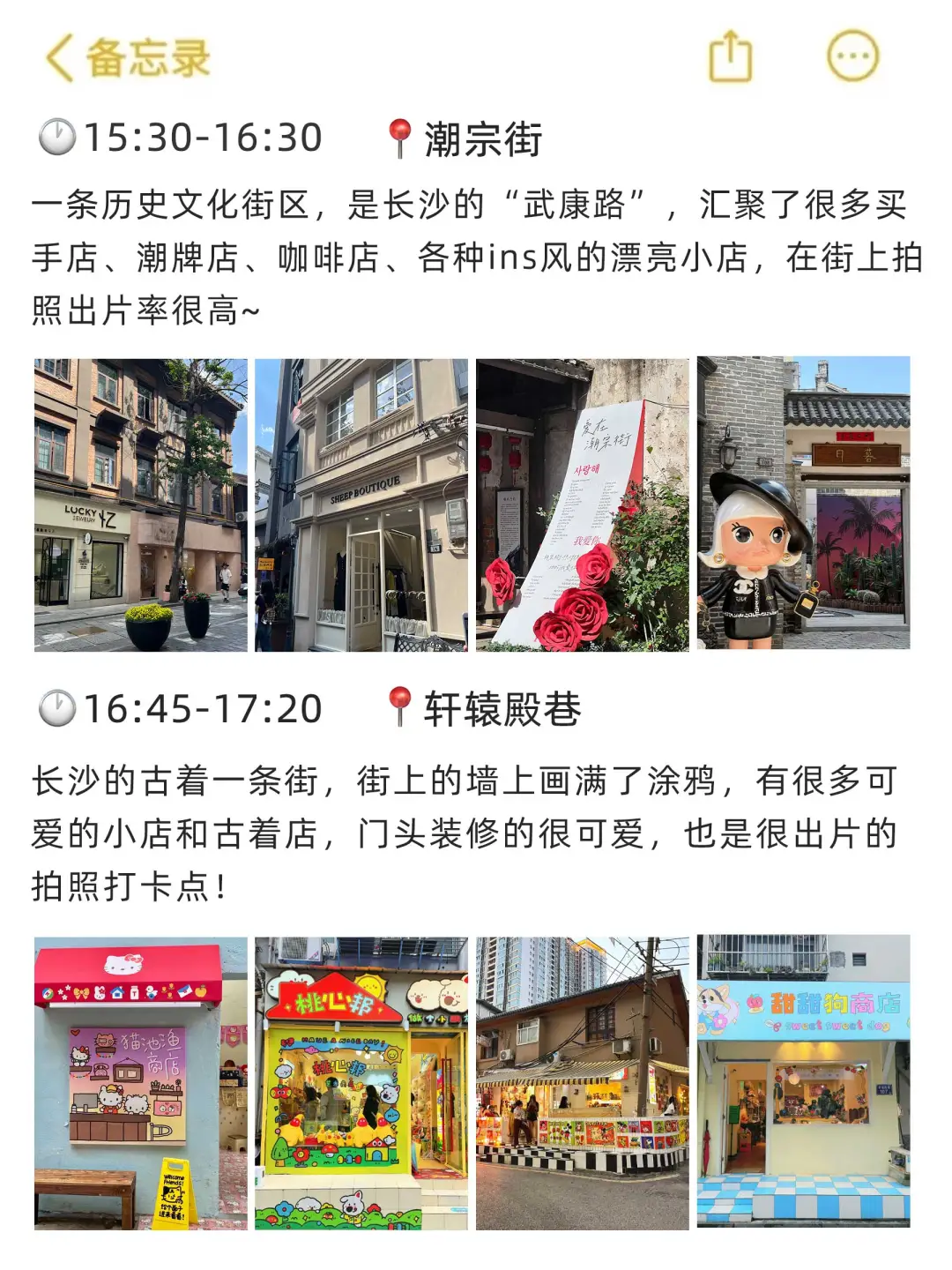 本人对男朋友做的长沙攻略越看越满意…