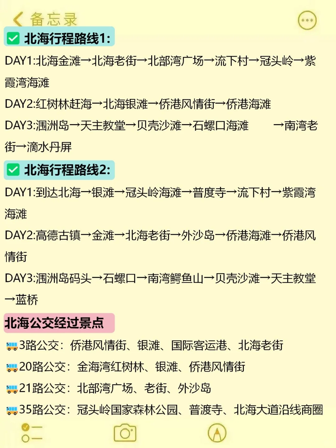 确定了！国庆节去北海……姐妹们码住这篇攻略