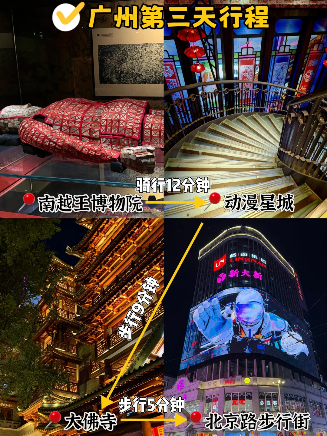 广州📍三天两夜｜不废腿版保姆级逛吃攻略