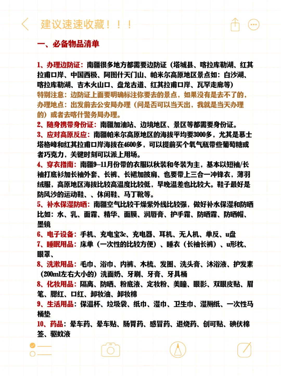 9-11月份去南疆旅行，建议先看这份避坑指南