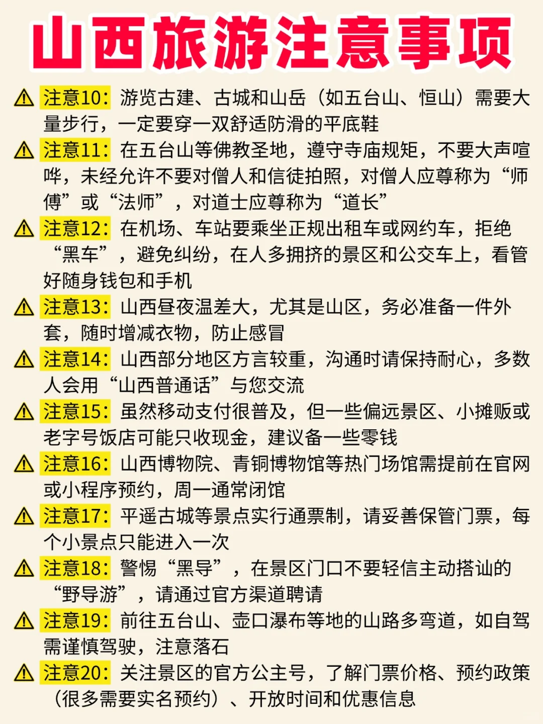 山西旅游景点大合集🔥国庆看这一篇就够啦