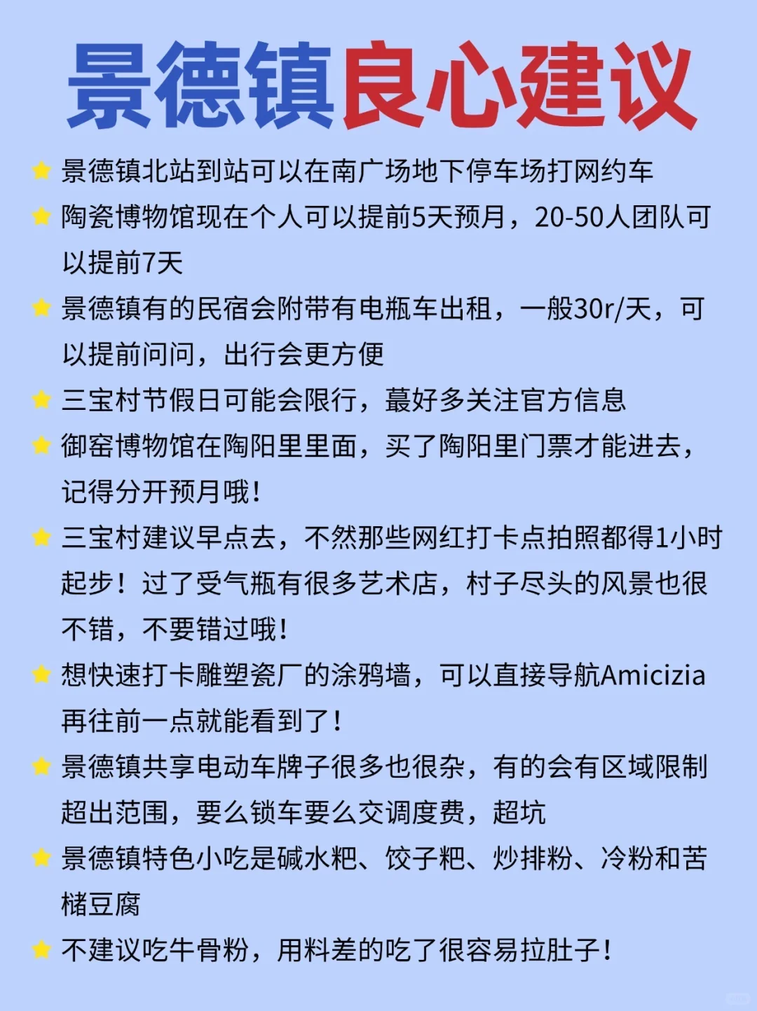 10月来景德镇，保姆级攻略直接拿下❗