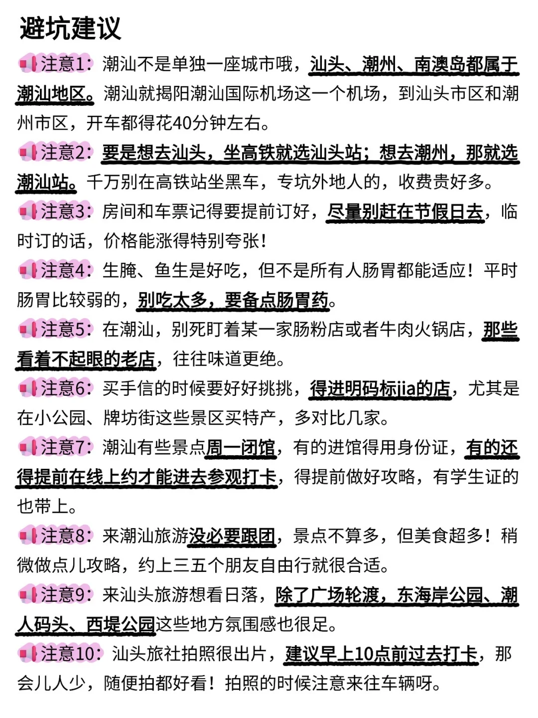 被自己做的潮汕旅游攻略满意到睡不着。。。