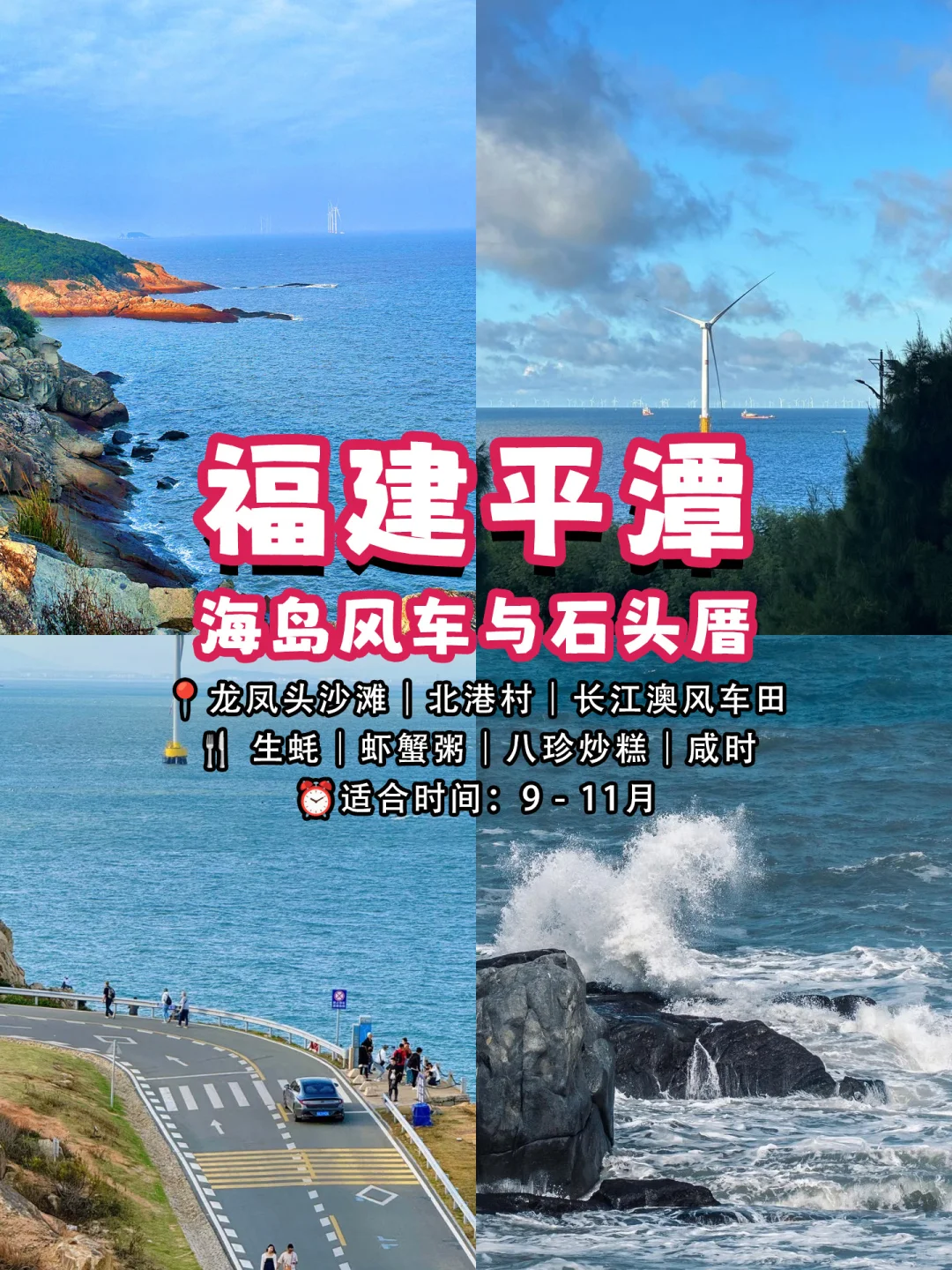 9-10月不去后悔的九9大海滨城市